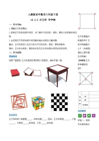 人教版八年级下册18.2.3 正方形精品备课作业ppt课件