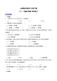 人教版八年级下册第十九章 一次函数19.1 变量与函数19.1.1 变量与函数优秀备课作业ppt课件