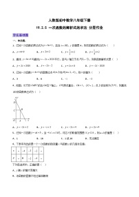 人教版八年级下册19.2.2 一次函数完整版备课作业ppt课件