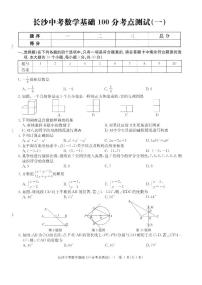 2023长沙中考数学基础100分考点测试含参考答案