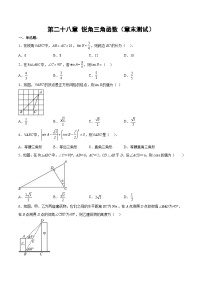 初中数学人教版九年级下册28.1 锐角三角函数课后作业题