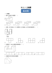 人教版九年级下册第二十九章  投影与视图29.2 三视图当堂检测题