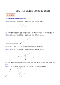 2024年中考数学压轴题之学霸秘笈大揭秘专题12二次函数与线段和（将军饮马型）最值问题（原卷版+解析）