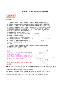 2024年中考数学压轴题之学霸秘笈大揭秘专题13二次函数与胡不归型最值问题（原卷版+解析）