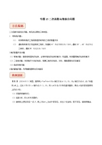 2024年中考数学压轴题之学霸秘笈大揭秘专题15二次函数与角综合问题（原卷版+解析）