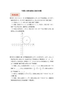 2024年中考数学压轴题之学霸秘笈大揭秘专题33圆与新定义综合问题 （原卷版+解析）