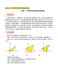 2024年中考数学压轴题之学霸秘笈大揭秘专题5二次函数与面积最值定值问题（原卷版+解析）