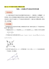 2024年中考数学压轴题之学霸秘笈大揭秘专题6二次函数与平行四边形存在性问题（原卷版+解析）