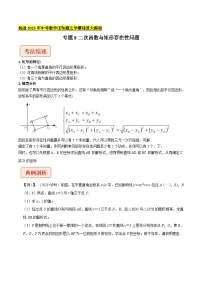 2024年中考数学压轴题之学霸秘笈大揭秘专题8二次函数与矩形存在性问题（原卷版+解析）