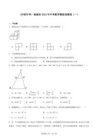 （冲刺中考）福建2024年中考数学模拟预测卷（一）