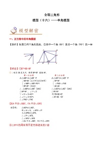 2024年中考数学几何模型专项复习讲与练 模型16 全等三角形——半角模型-原卷版+解析