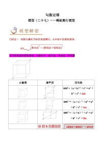 2024年中考数学几何模型专项复习讲与练 模型27 勾股定理——蚂蚁爬行模型-原卷版+解析