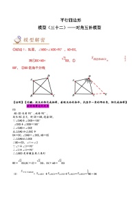 2024年中考数学几何模型专项复习讲与练 模型32 平行四边形——对角互补模型-原卷版+解析