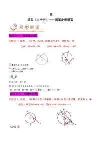 2024年中考数学几何模型专项复习讲与练 模型35 圆——圆幂定理模型-原卷版+解析