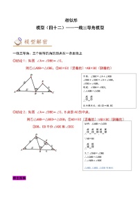 2024年中考数学几何模型专项复习讲与练 模型42 相似形——一线三等角模型-原卷版+解析