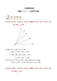 2024年中考数学几何模型专项复习讲与练 模型02 几何图形初步——双角平分线-原卷版+解析