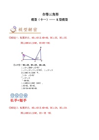 2024年中考数学几何模型专项复习讲与练 模型11 全等三角形—— K型模型-原卷版+解析