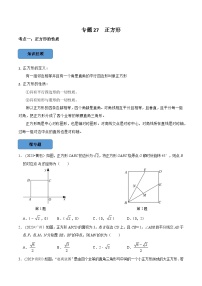 2024年中考数学必考考点总结题型专训专题27正方形篇（原卷版+解析）