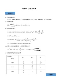 2024年中考数学必考考点总结题型专训专题01实数的运算篇（原卷版+解析）