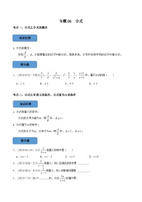 2024年中考数学必考考点总结题型专训专题05分式篇（原卷版+解析）