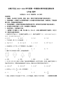 贵州省安顺市安顺经济技术开发区2023-2024学年七年级上学期期末数学试题()