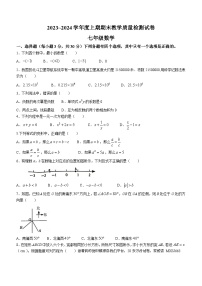 河南省漯河市郾城区2023-2024学年七年级上学期期末数学试题()