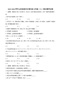 2023-2024学年山东省滨州市博兴县七年级（上）期末数学试卷（含解析）