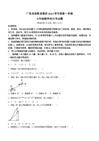 广东省广州市龙涛教育集团2023-2024学年七年级上学期期末数学试题(无答案)