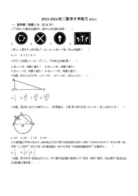 北京市玉渊潭中学2023-2024学年九年级下学期开学考试数学试题(无答案)