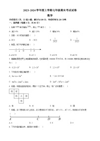 +内蒙古通辽市科尔沁左翼中旗部分学校2023-2024学年七年级上学期期末考试数学试题（原卷版+解析版）