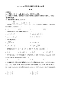 河南省郑州市第二高级中学2023-2024学年八年级上学期期末数学试题（原卷版+解析版）