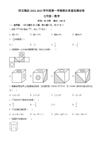 新疆维吾尔自治区克孜勒苏柯尔克孜自治州阿克陶县2022-2023学年七年级上学期期末数学试题（原卷版+解析版）