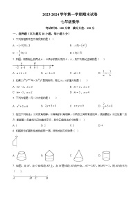 江苏省无锡市梁溪区侨谊教育集团2023-2024学年七年级上学期期末数学试题（原卷版+解析版）