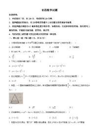 山东省威海荣成市实验教学联盟（五四制）2023-2024学年九年级上学期期末考试数学试题（原卷版+解析版）