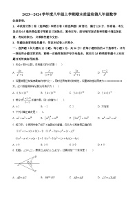 山东省临沂市平邑县2023-2024学年八年级上学期期末数学试题（原卷版+解析版）