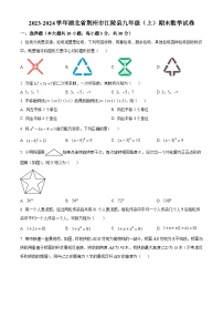 湖北省荆州市江陵县2023-2024学年九年级上学期期末数学试题（原卷版+解析版）