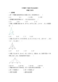 中考数学一轮复习考点过关练习《等腰三角形》（含答案）
