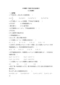 中考数学一轮复习考点过关练习《二次函数》（含答案）