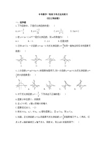 中考数学一轮复习考点过关练习《反比例函数》（含答案）