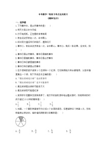中考数学一轮复习考点过关练习《概率初步》（含答案）