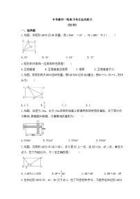 中考数学一轮复习考点过关练习《矩形》（含答案）