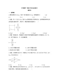 中考数学一轮复习考点过关练习《菱形》（含答案）