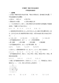 中考数学一轮复习考点过关练习《平面直角坐标系》（含答案）