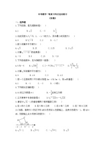 中考数学一轮复习考点过关练习《实数》（含答案）