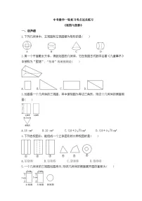 中考数学一轮复习考点过关练习《视图与投影》（含答案）