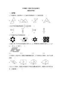 中考数学一轮复习考点过关练习《图形的平移》（含答案）