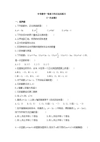 中考数学一轮复习考点过关练习《一次函数》（含答案）