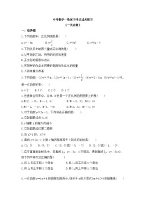 中考数学一轮复习考点过关练习《一次函数》（含答案）