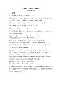 中考数学一轮复习考点过关练习《一元二次方程》（含答案）