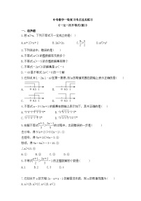 中考数学一轮复习考点过关练习《一元一次不等式(组)》（含答案）